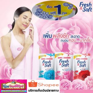 ซื้อ 1 แถมฟรี 1 ผลิตภัณฑ์ซักผ้า เฟรช แอนด์ ซอฟท์ ขนาด 400 มล. น้ำยาซักผ้า เฟรช แอนด์ ซอฟท์ น้ำยาซักผ้า เอสเซ้นซ์  BSC