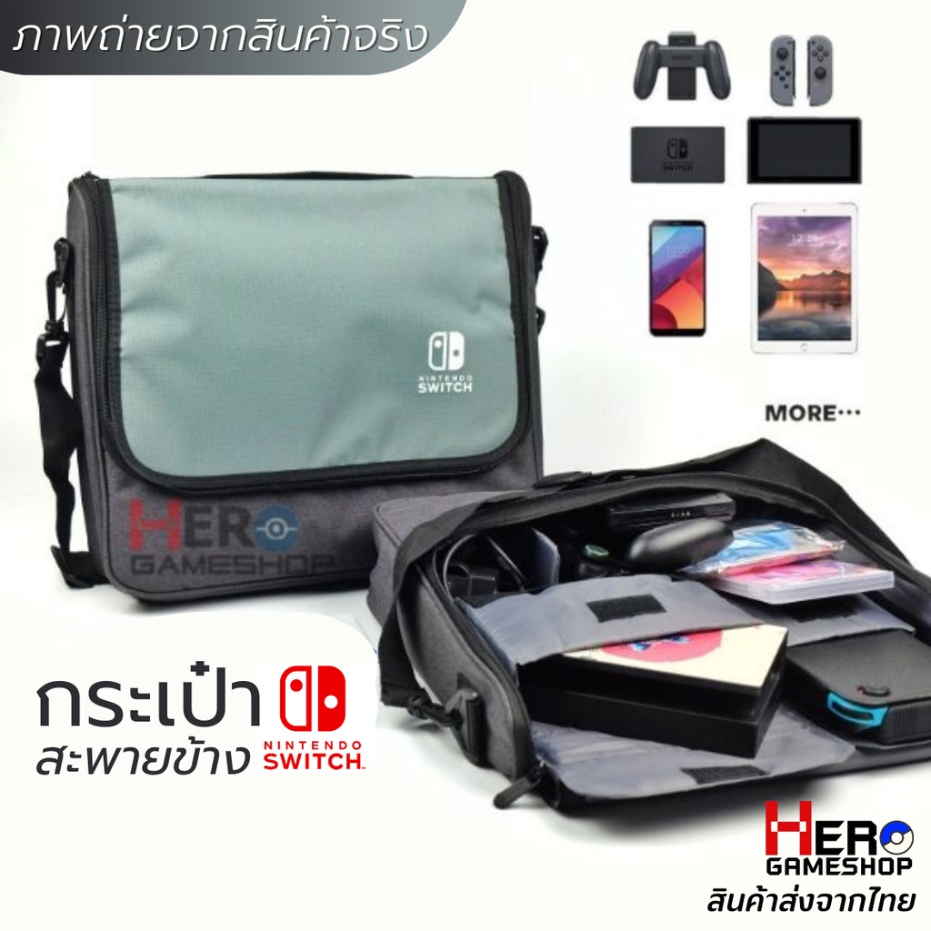 กระเป๋า Nintendo Switch Oled ทรง Messenger สะพายข้าง ใส่ Ringfit ได้