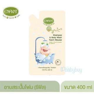 รีฟิลอองฟองต์ออแกนิคพลัสแชมพูแอนด์บอดี้วอชโฟมมูส Shampoo &amp; Body Wash Foam Mousse