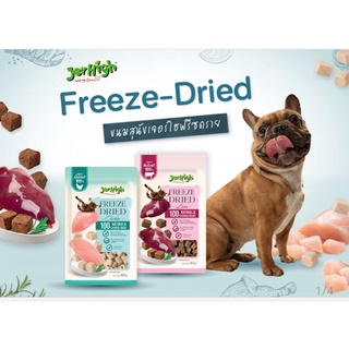 Jerhigh Freeze Dried 40 g สำหรับสุนัข