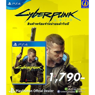 [Game] PS4 Cyberpunk 2077