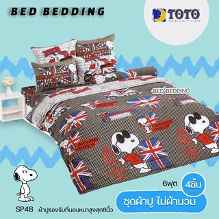 TOTO TOON SP48 : โตโต้ ชุดผ้าปู (6ฟุต) ไม่รวมผ้านวม จำนวน 4ชิ้น สนู๊ปปี้ (Snoopy)