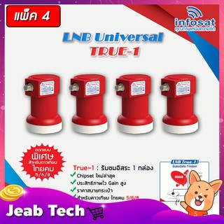 หัวรับสัญญาณ LNB infosat ku-band universal รุ่น true-1 (1จุด) PACK 4