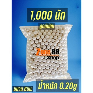 ลูกเซรามิค ลูกบีบี 1000 เม็ด ขนาด 6 มิล น้ำหนัก 0.20g แบ่งจาก Goldenball