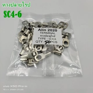 หางปลาหนา 2ชั้น (ทรงยุโรป)SC4-4,-5,-6,-8เข้าสายเบอร์ 4 ,SC6-6,-8เข้าสายเบอร์ 6 แพ็คละ 50ชิ้น