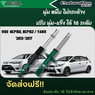 TEIN โช้คอัพ VIOS, YARIS  NCP150, NCP152 /   2013-2017 ราคาสำหรับ คู่หน้า-คู่หลัง (1คันรถ 4ต้น) ENDURA PRO และ ENDURAP