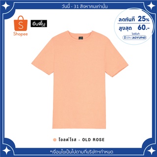 YuenPuen ยืนพื้นผ้านุ่ม เสื้อยืดเปล่า เสื้อยืดสีพื้น เสื้อยืดคอกลม_สีโอลด์โรส สั่งซื้อเลย