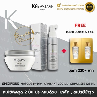 (Set สำหรับผมขาดหลุดร่วง+ผมขาว)Kerastase Specifique Masque Hydra Apaisant 200ml. + Kerastase Specifique Stimuliste 125ml