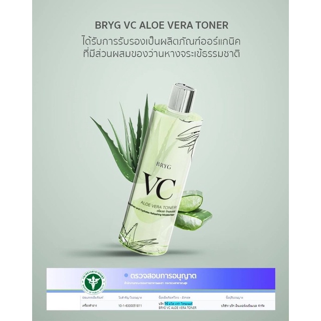 BRYG VC ALOE VERA TONER
