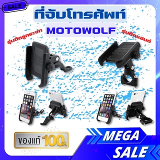 ที่จับโทรศัพท์ มือถือ สำหรับ มอเตอร์ไซค์ งานอลูมิเนียม ขาจับโทรศัพท์ Motowolf ที่ยึดมือถือ ขาจับมือถือ