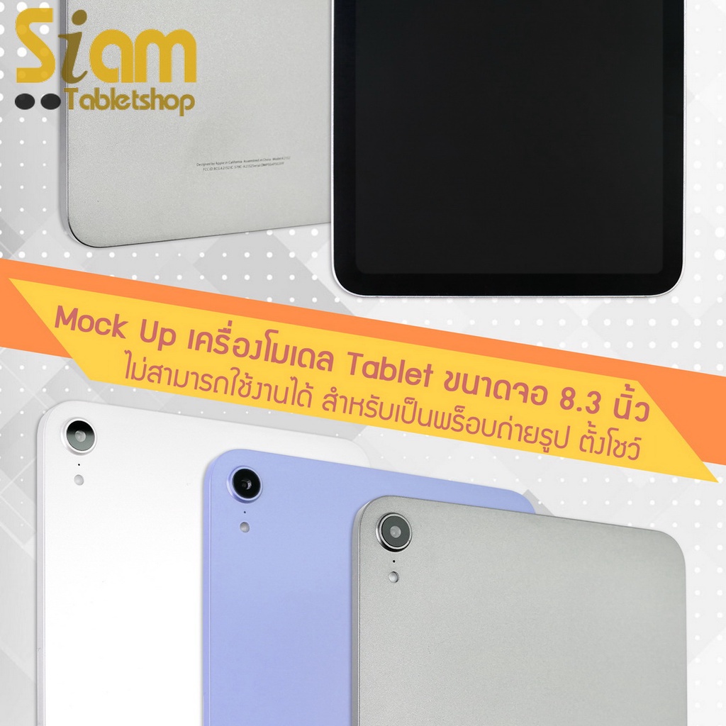 (ใช้งานจริงไม่ได้) Mock up โมเดล ไอแพด mini 6 ใช้ถ่ายรูป ตกแต่งบ้าน แต่งร้าน