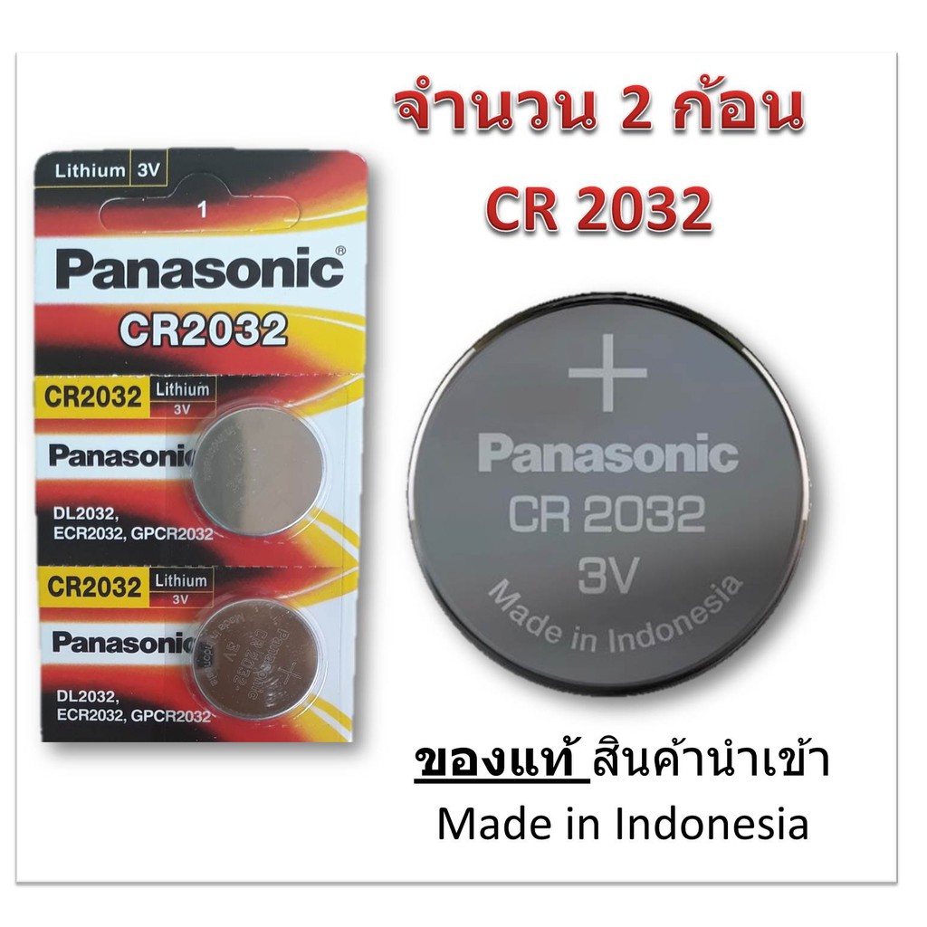 ถ่านกระดุม PANASONIC รุ่น CR2032 3V Lithium Battery (จำนวน 2 pcs) สำหรับนาฬิกา, เครื่องคิดเลข, ของเล่น, กล้อง