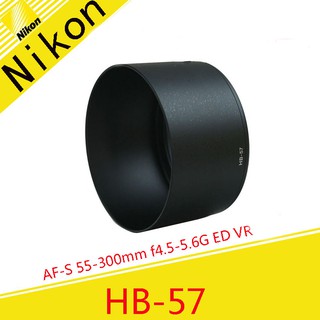 ฮูดเลนส์ Lens Nikon( HB-57) สำหรับAF-S 55-300mm f4.5-5.6Gราคาถูก