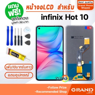 หน้าจอ infinix Hot 10 (X682B/X682C) จอ จอชุด จอ+ทัช จอinfinix จอHot10 LCD Display Touch infinix Hot 10