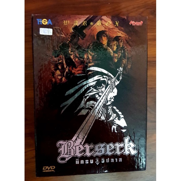 [ANIME] BERSERK นักรบวิปลาส DVD LIMITED BOXSET