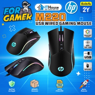 🔥HP GAMING M220🔥เมาส์เกมมิ่ง 7 ปุ่ม USB Optical โหมดไฟ RGB เปิด-ปิดได้ ปรับระดับ DPI 6 ระดับ 500-2500 DPI🔥 จัดส่งด่วน🚀