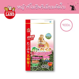 หญ้าทิโมธีเกรดพรีเมี่ยมคัดใบ ขนาด 900g แบรนด์มารุคัง (Maruka…