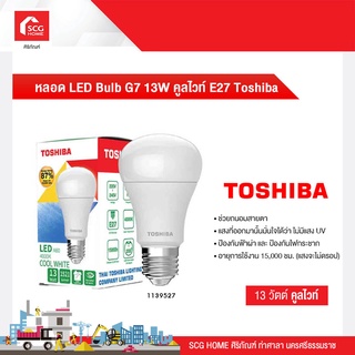 หลอด LED Bulb G7 13W คูลไวท์ E27 Toshiba