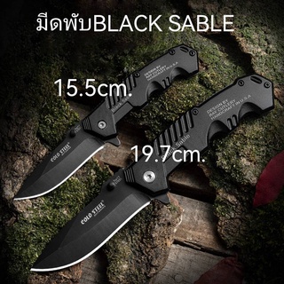 ZD6 มีดพับBlack Sable / มีดพับสแตนเลสแท้ / มีดพกสแตนเลสแท้ 18 ซม.มีหูเหน็บ