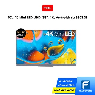 (กทม./ปริมณฑล ส่งฟรี) TCL ทีวี Mini LED UHD (55", 4K, Android) รุ่น 55C825 [รับคูปองส่งฟรีทักแชก]