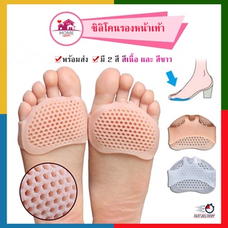 ซิลิโคนถนอมหน้าเท้า 1 คู่ ซิลิโคนระบายอากาศดูแลสุขภาพหน้าเท้า สำหรับบัลเล่ต์เต้นรำ โยคะ