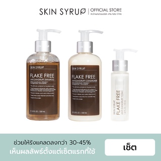 FLAKEFREE Anti-dandruff set เซ็ตแก้รังแค เห็นผลลัพธ์ตั้งแต่เซ็ตแรก ปรับสมดุล ชะลอการเกิดเซ็บเดิร์ม ด้วยสูตรลับสมุนไพรจีน