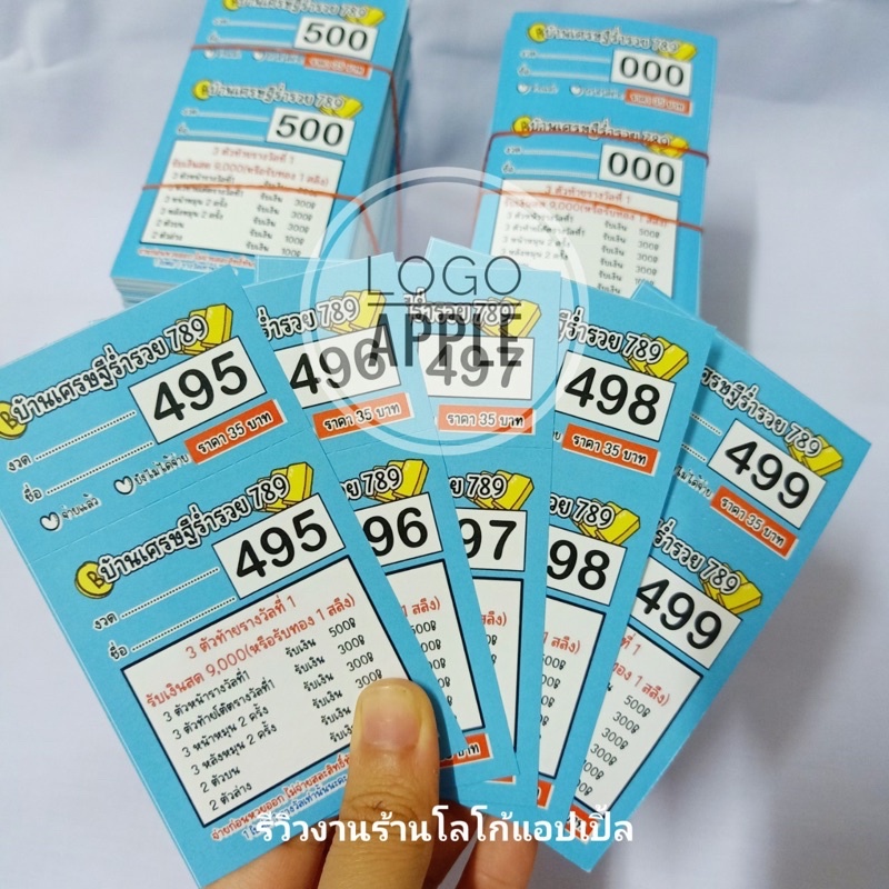 บัตรตั๋ว บัตรทอง บัตรเบอร์ ชุด1,000ใบ รันเลข 000-999