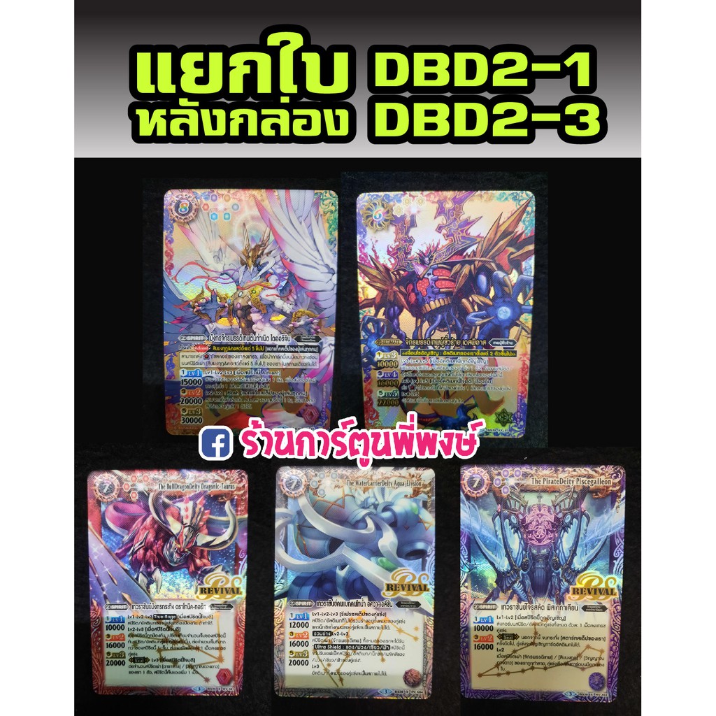 BS Battle Spirits แยกSet แยกใบ ฟรอย หลังกล่อง BST-DBD 2-1 2-3 แบทเทิล สปิริตส์ ภาค 8 ดับเบิลไดรฟ์ ฟอ