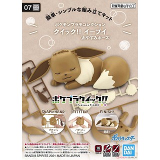 Bandai POKEPLA QUICK 07 Eevee (Sleeping Pose) 4573102616708 (Plastic Model)