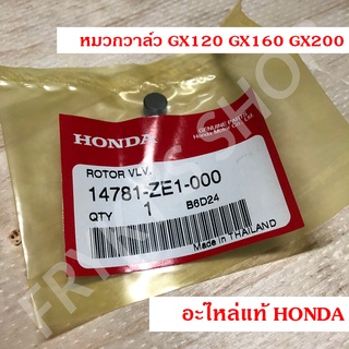 หมวกวาล์ว GX120 GX160 GX200 ฮอนด้า (Honda) แท้ สำหรับเครื่องยนต์อเนกประสงค์