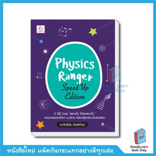 Physics Ranger (Speed Up Edition)