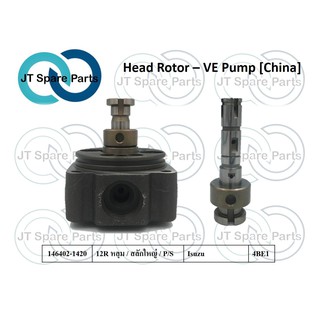 ลูกปั้ม VE (Head Rotor) เบอร์ 146402-1420 [China]