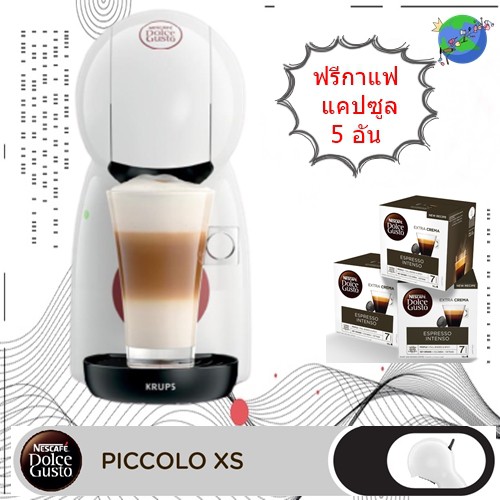 เนสกาแฟ โดลเช่ กุสโต้ NESCAFE DOLCE GUSTO เครื่องชงกาแฟแคปซูล PICCOLO XS WHITE