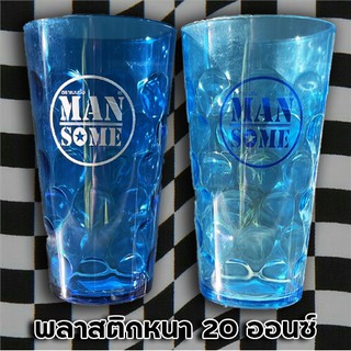 (600ml.)แก้วน้ำพลาสติกเกรดเอ mansome  แมนชั่มใบใหญ่สีฟ้า น้ำเงิน คละสี