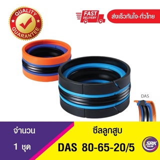 DAS 80-65-20/5 ซีลลูกสูบ ,ซีลลูกสูบ5ชิ้น ,COMPACT PISTON SEAL,คอมแพคซีล,ซีลดาส