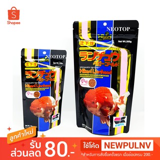 Hikari LionHead อาหารปลาทอง ฮิการิ ซองดำ เม็ดเล็กชนิดจมน้ำ 100g , 350 g. - neotop