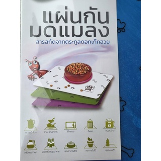 แผ่นกันมด แผ่นรองชามอาหารสุนัข กันมด anti ant pad กันมดแมลง ลิขสิทธิ์คนไทย ปลอดภัย แผ่นรองชามกันมด ขนาด 30x42 cm.