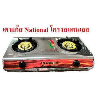 National เตาแก๊ส รุ่น NT-130 เตาตั้งโต๊ะ 2 หัวเตา โครงสแตนเลส หัวเตาขนาดใหญ่ 5 นิ้ว