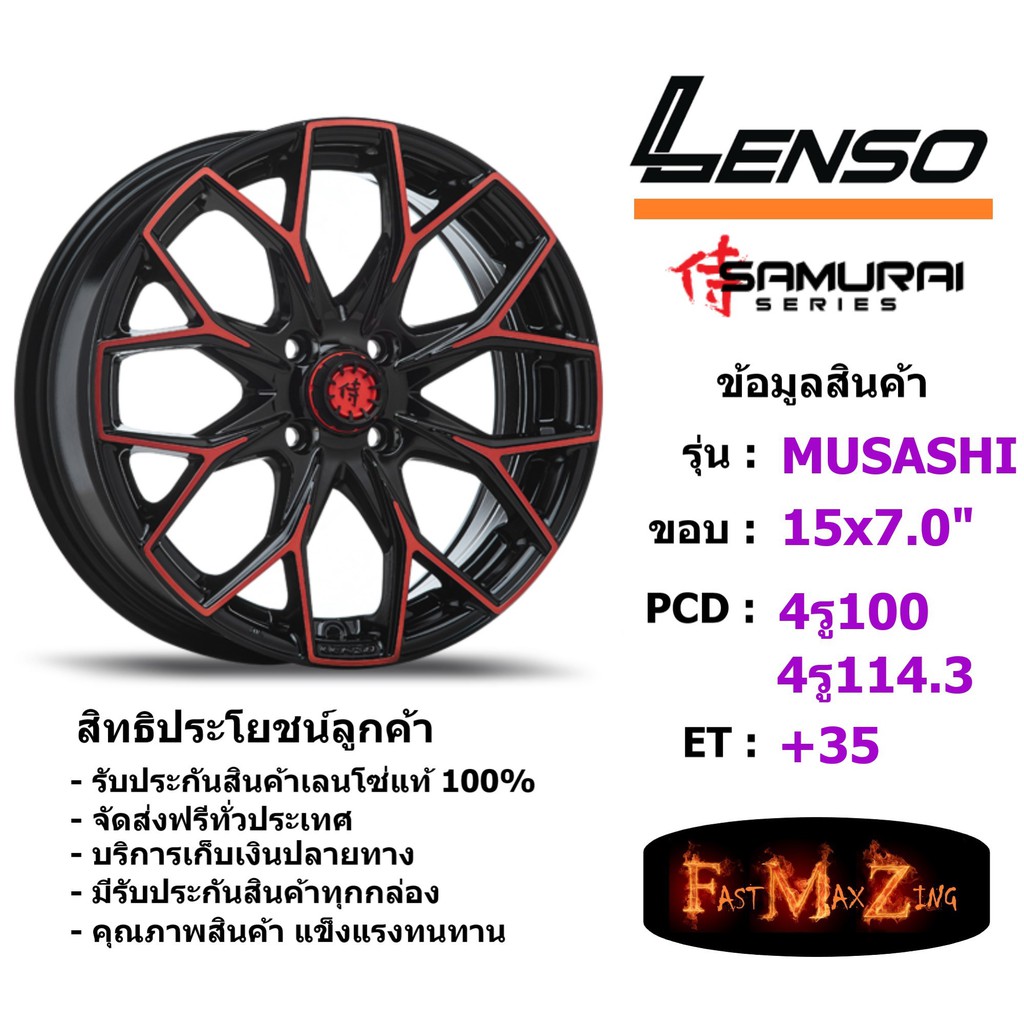 ล้อแม็ก เลนโซ่ SAMURAI MUSASHI ขอบ 15x7.0" 4x100/4x114.3 ET+35 สีRBKF แม็กรถยนต์ lenso18 แม็กรถยนต์ขอบ18