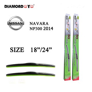 ใบปัดน้ำฝน ที่ปัดน้ำฝน NAVARA NP300 ปี2014 เป็นต้นไป ขนาด 18 นิ้ว และ 24 นิ้ว Diamond eye เขียว นาวาร่า ปี2014 เป็นต้นไป