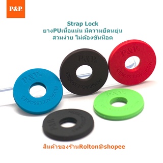 P&amp;P ล็อคสายสะพายกีต้าร์ (ของแท้) แหวนล็อคสายสะพาย 2Pcs/5Pcs ยางยืดหยุ่นเนื้อแนน ไม่ต้องขันน็อตออก