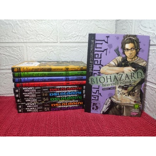 Biohazard ไบโอฮาซาร์ด ครบ 2 ภาค ( Naoki Serizawa )