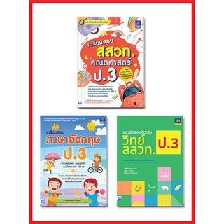 เซ็ตสุดคุ้ม : back to school ป.3