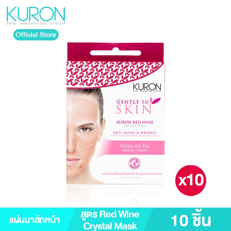 Kuron แผ่นมาส์กหน้า สูตร Red Wine Crystal Mask KU0011 10 ชิ้น kuron