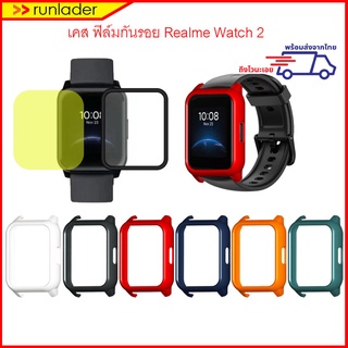 [พร้อมส่งไวจากไทย] เคส ฟิล์มกันรอย Realme Watch 2 Case Film เคสกันกระแทก เคสเนื้อแข็ง ฟิล์ม3D ฟิล์มTPU