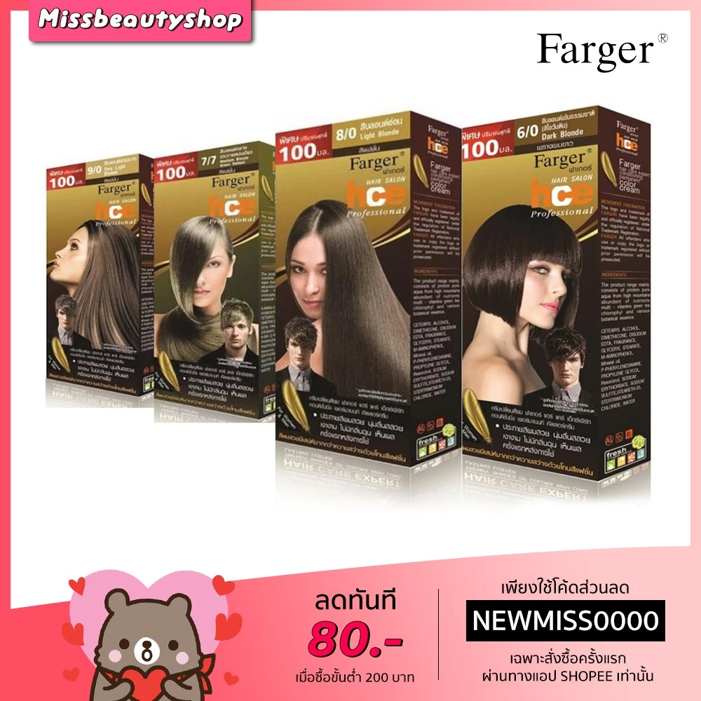 ครบทุกสี สีย้อมผม ฟาร์เกอร์ (โทนสีธรรมชาติ/น้ำตาล/แฟชั่น/แม่สี) Farger haircolor ผมทำสี แจ้งสีในแชท/หมายเหตุ