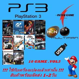 PS3 GAME USBรวมเกม ใช้กับเครื่องแปลงแล้วเท่านั้น HEN MULTIMAN PlayStatio3