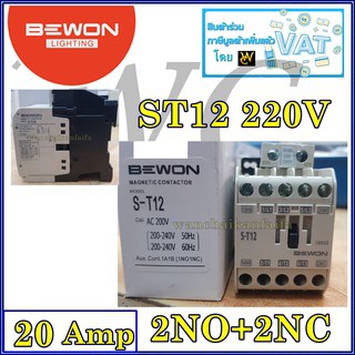 แมกเนติก แม้กเนติก ST12 220V BEWON แมกเนติก Magnetic Contactor