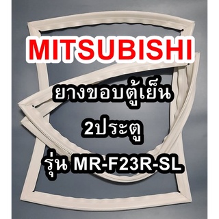 ขอบยางตู้เย็นMITSUBHIรุ่นMR-F23R-SL(2ประตูมิตชู) ทางร้านจะมีช่างไว้คอยแนะนำลูกค้าวิธีการใส่ทุกขั้นตอนครับ