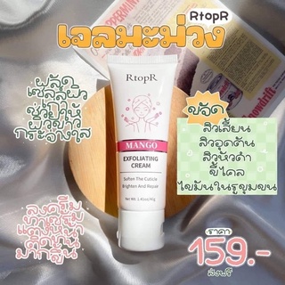 เจลมะม่วง ขัดผิวหน้า RtopR MANGO